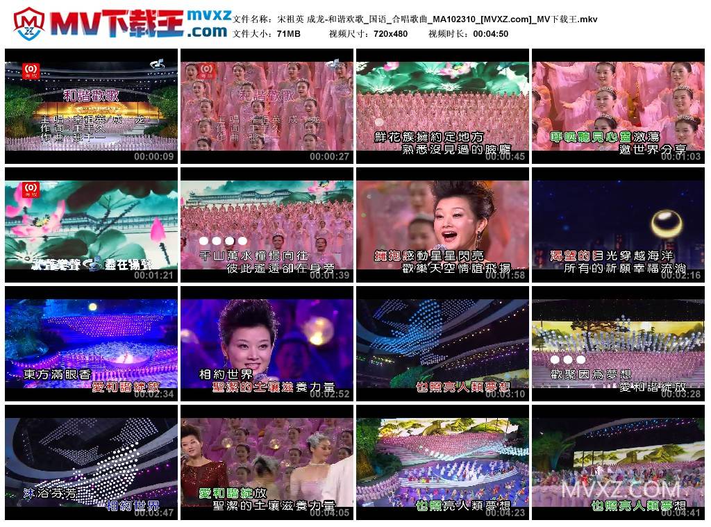 宋祖英 成龙-和谐欢歌_国语_合唱歌曲_MA102310